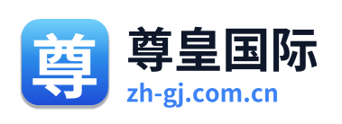 尊皇国际 Logo